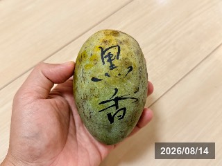 ヘイシャン 黒香（黑香）